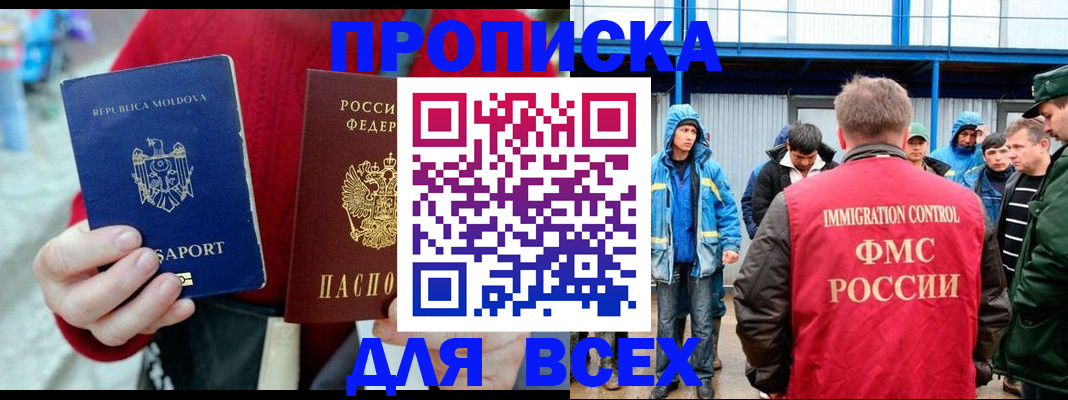 временная регистрация для всех в Адыгее